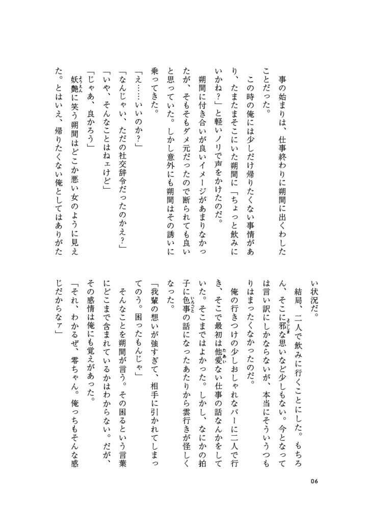 【サンプル】午前零時 燐火は静かに揺らめいた(あんスタ腐★零燐)