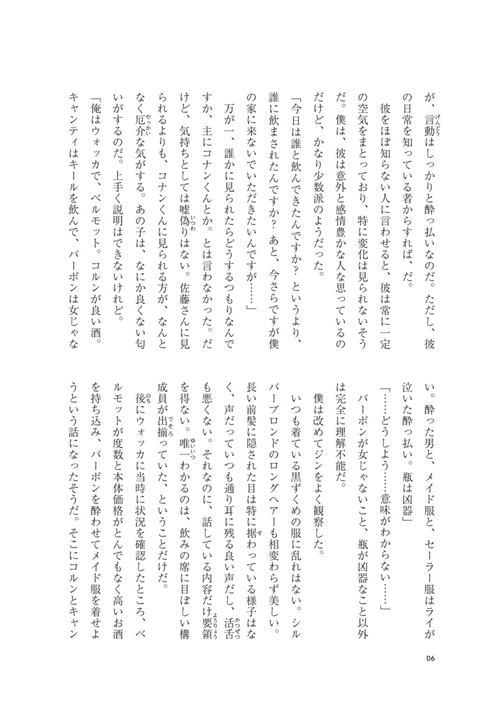 【サンプル】鳴かぬ蛍が身を焦がす(名コ★ジン高)