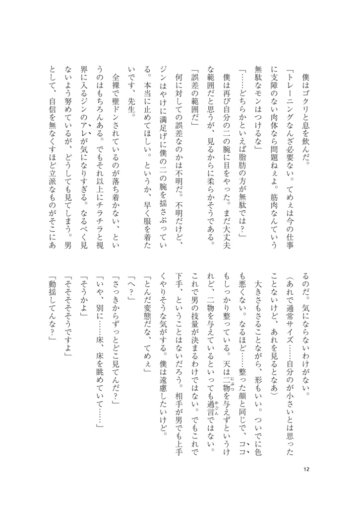 【サンプル】鳴かぬ蛍が身を焦がす(名コ★ジン高)