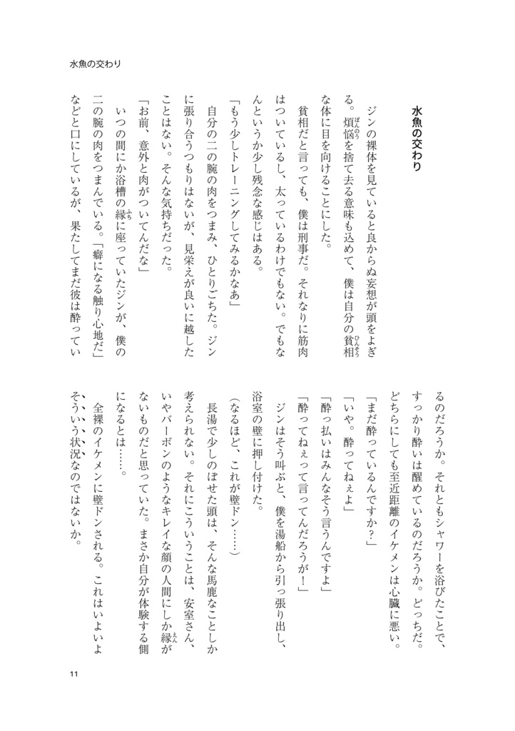 【サンプル】鳴かぬ蛍が身を焦がす(名コ★ジン高)