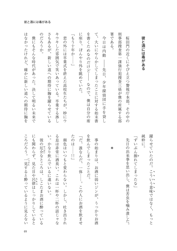 【直配】鳴かぬ蛍が身を焦がす(名コ★ジン高)