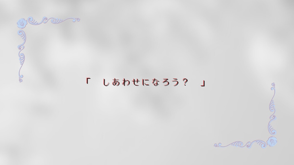 CoC【花と散るならその前に】SPLL:E189833