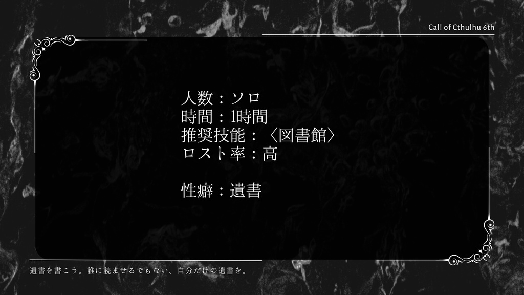 CoC【死にゆく自分に一筆だけ】SPLL:E189981