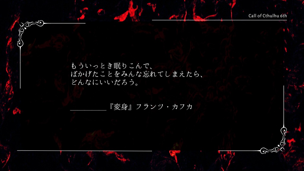 CoC【死にゆく自分に一筆だけ】SPLL:E189981