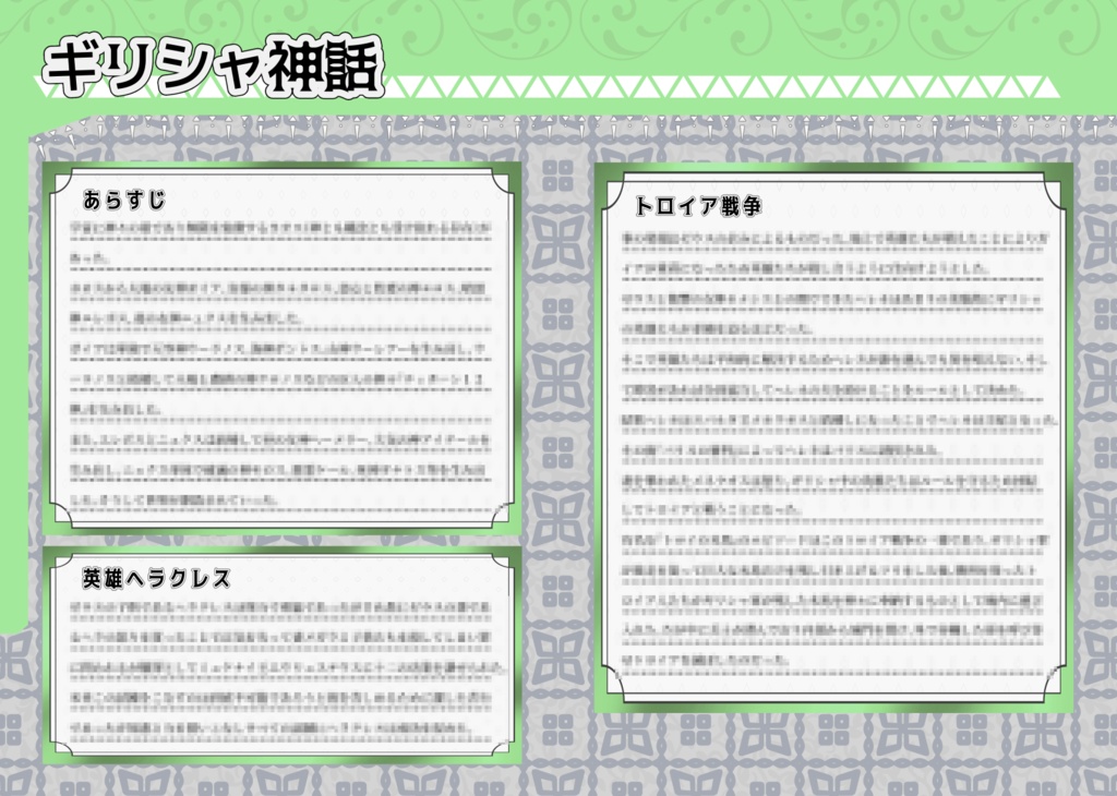 或ル世界ノ生命録