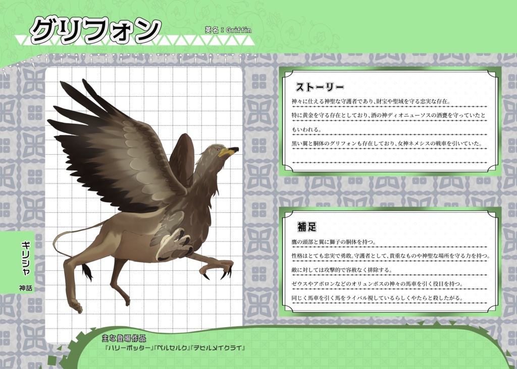 或ル世界ノ生命録