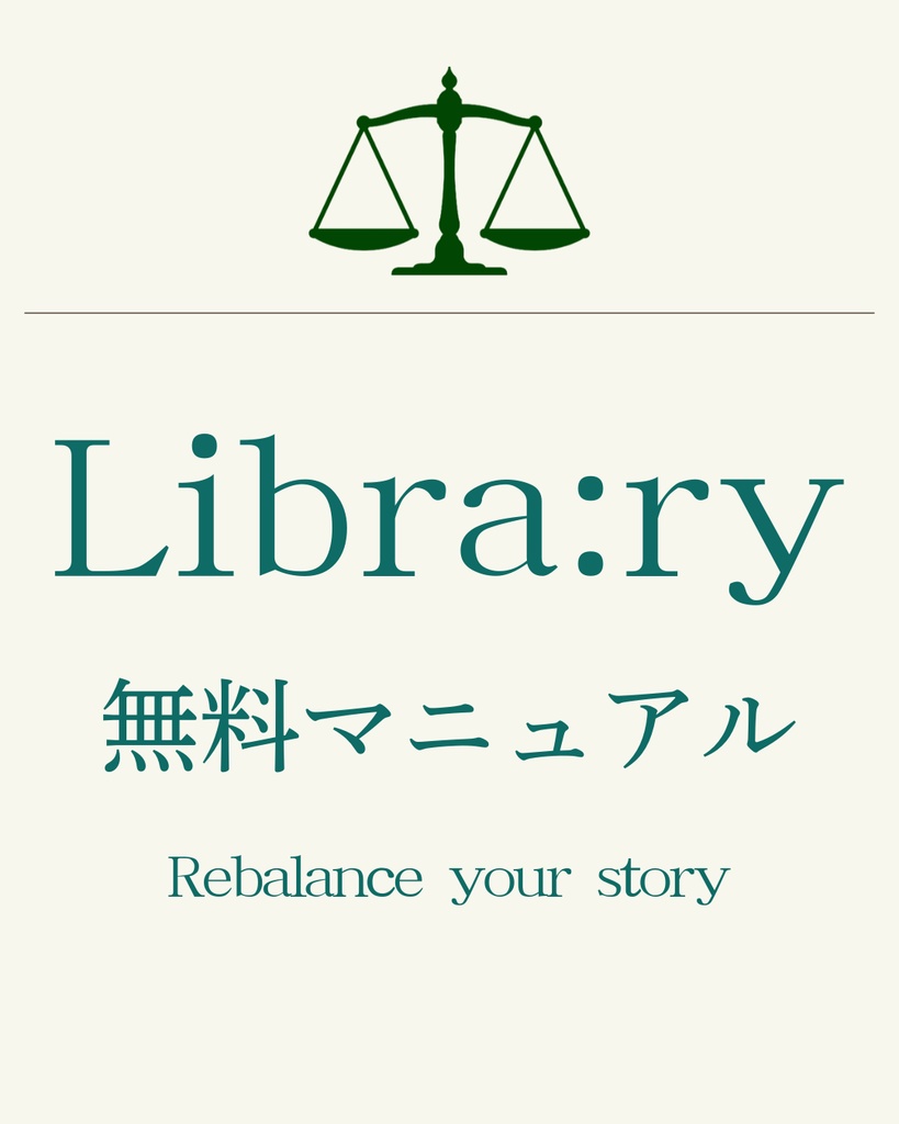 【Notionテンプレ】無料マニュアル　《Libra:ry》の使い方