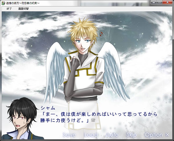 追憶の彼方~勿忘草の約束~ 体験版