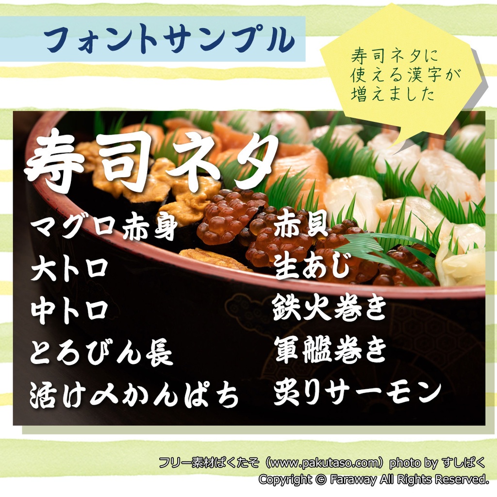 藍原勘亭流(フリー版)ver.2.00