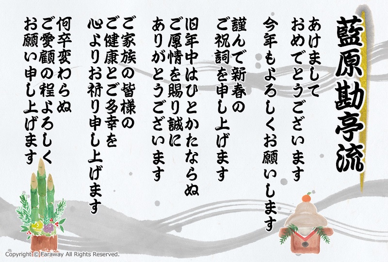 藍原勘亭流(フリー版)ver.2.00