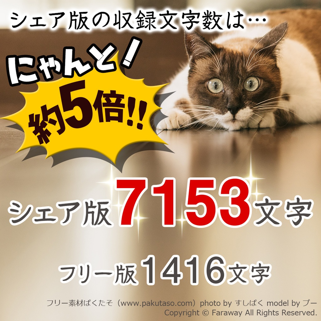 藍原筆文字隷書(フリー版)