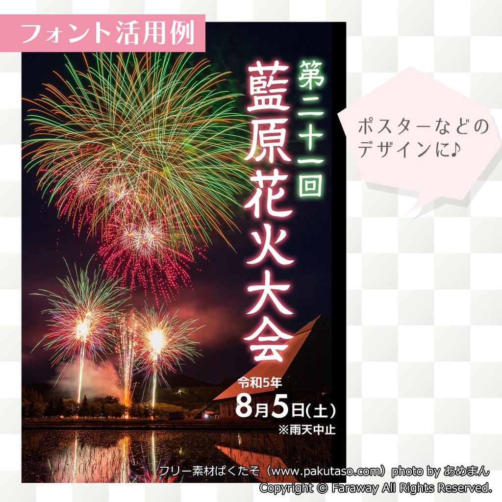 藍原筆文字隷書(フリー版)