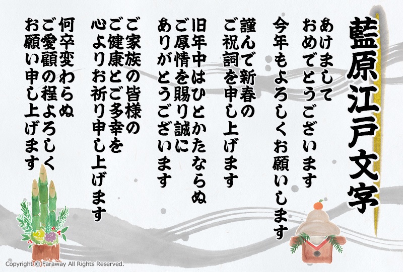 藍原江戸文字(シェア版)ver.1.01