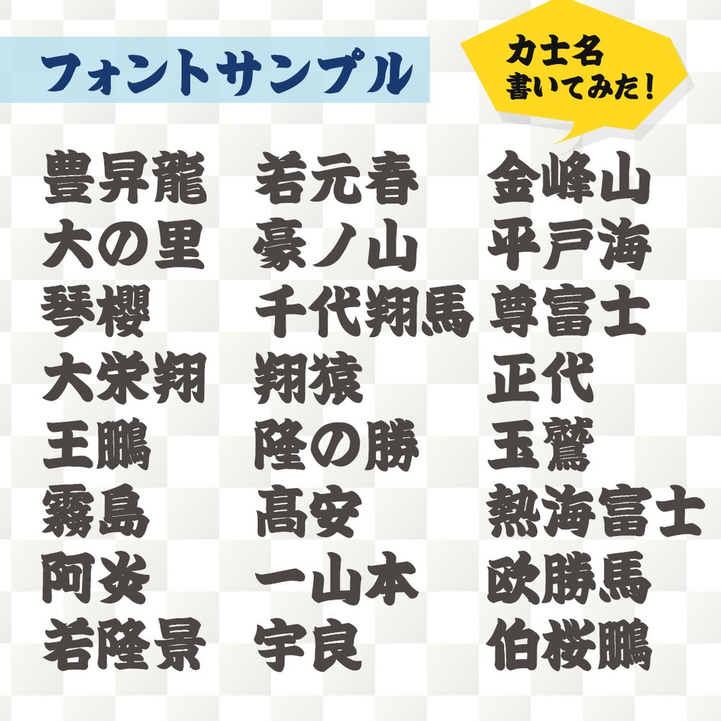 藍原相撲字(フリー版)ver.1.00