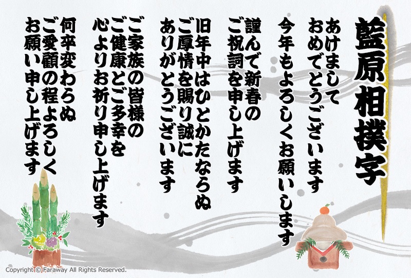 藍原相撲字(フリー版)ver.1.00