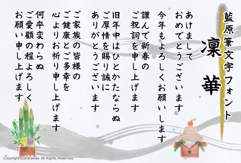 藍原筆文字 凜華(シェア版)ver.1.00