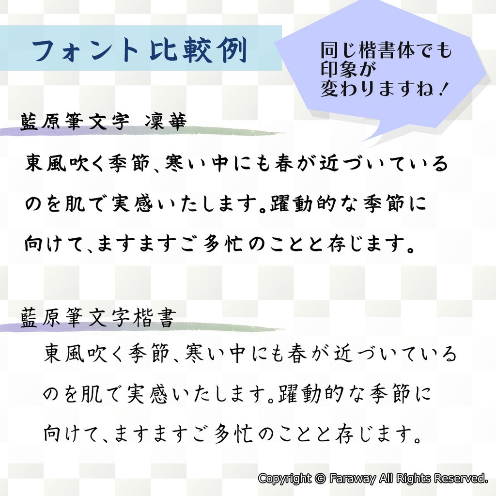 藍原筆文字凜華(フリー版)ver.1.00