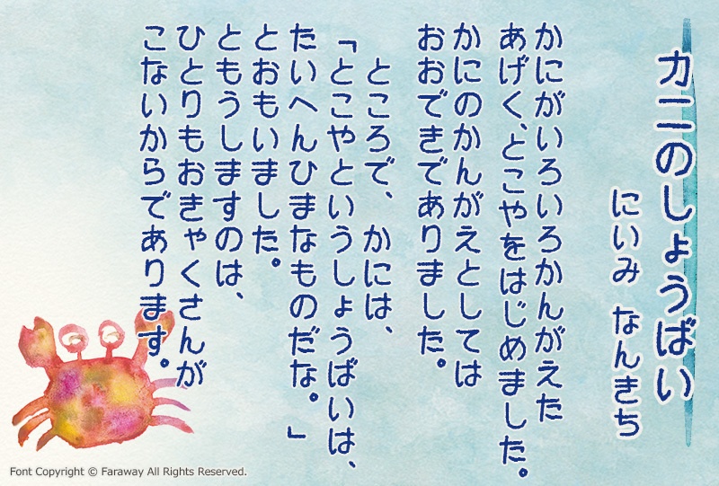 あいはらクレヨンもじ(フリー版)