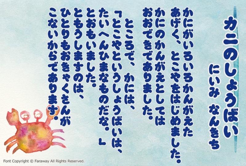 あいはらぷにぷにもじ(フリー版)