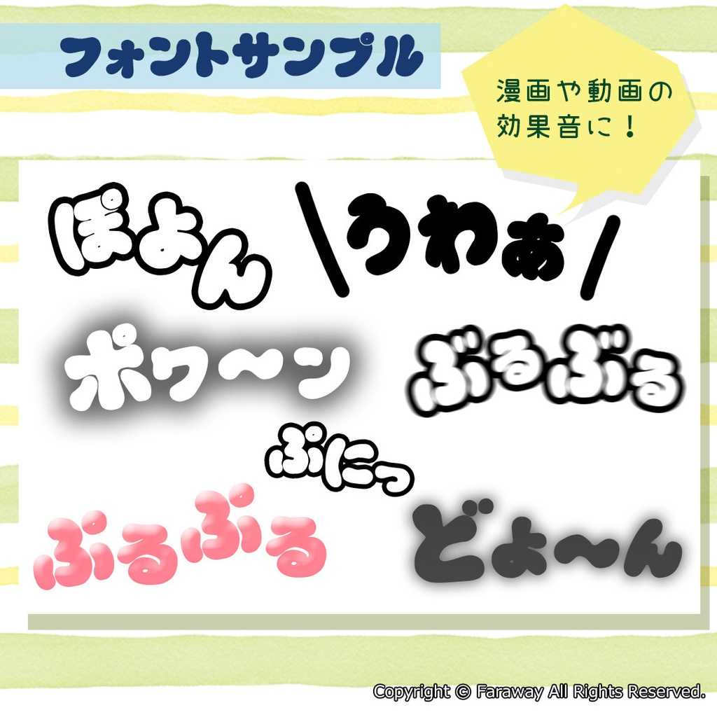 あいはらぷにぷにもじ(フリー版)