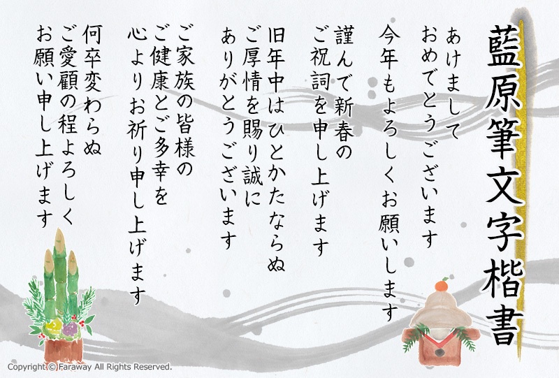 藍原筆文字楷書(フリー版)ver.3.05