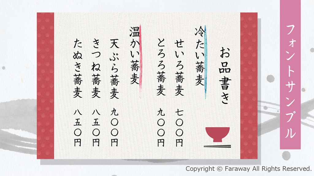 【フリー版あり】藍原筆文字楷書(シェア版)