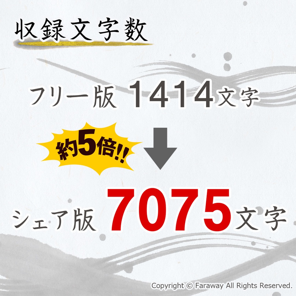 【フリー版あり】藍原筆文字楷書(シェア版)