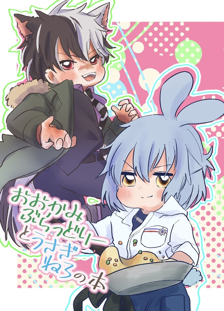 ブラネロケモ耳本