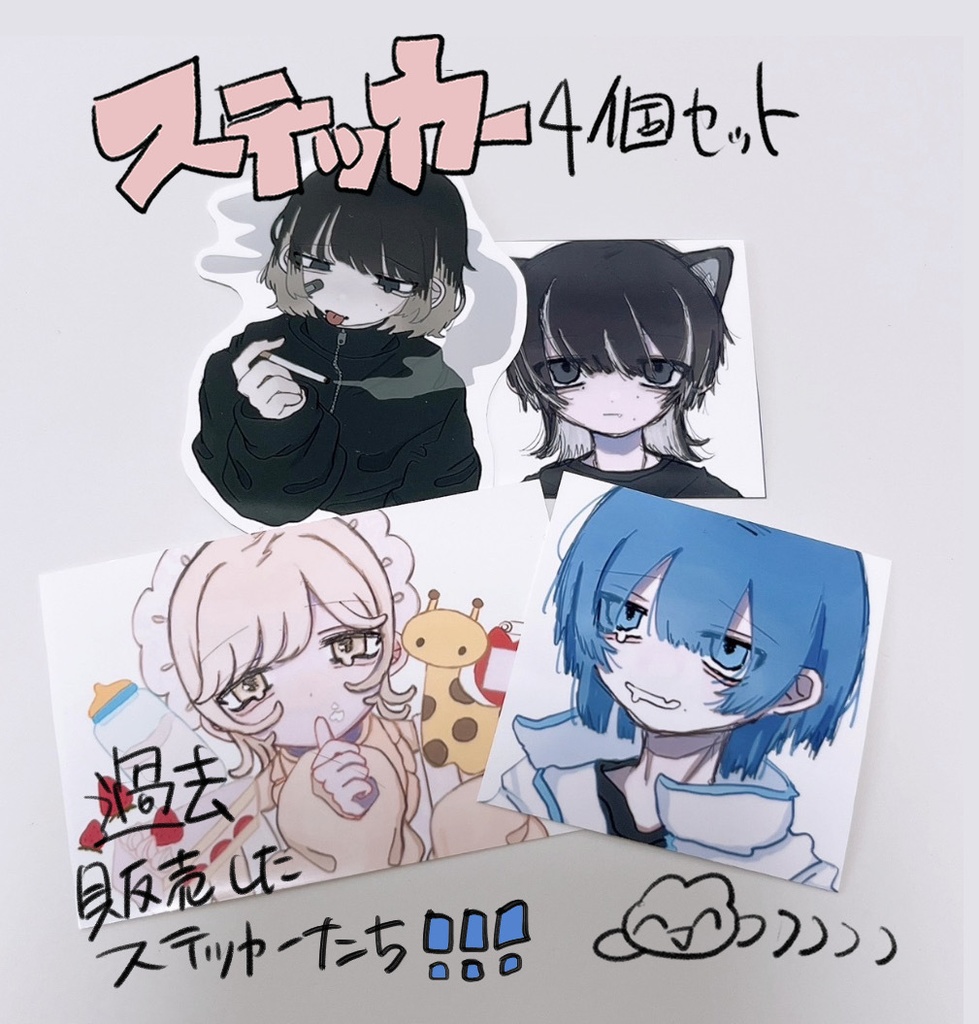 ステッカー4個セット