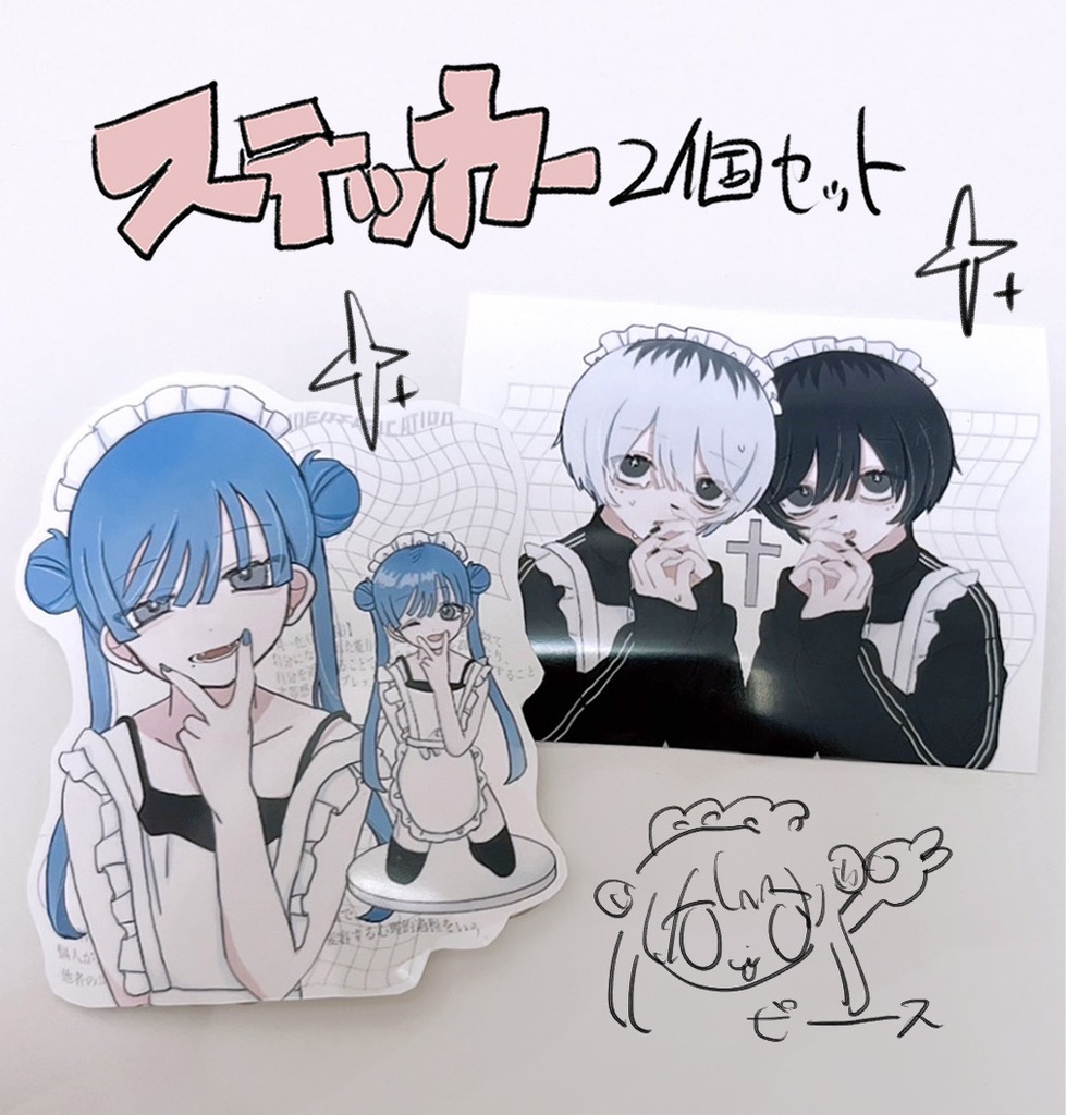 ステッカー2個セット