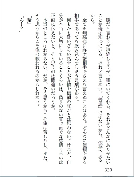 蟹にまつわる物語群