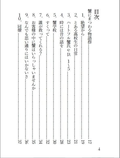 蟹にまつわる物語群