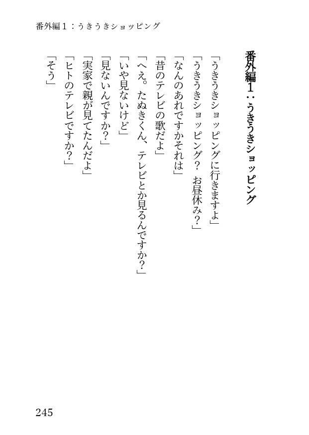 たぬきかきつねのロンサムサバイブ