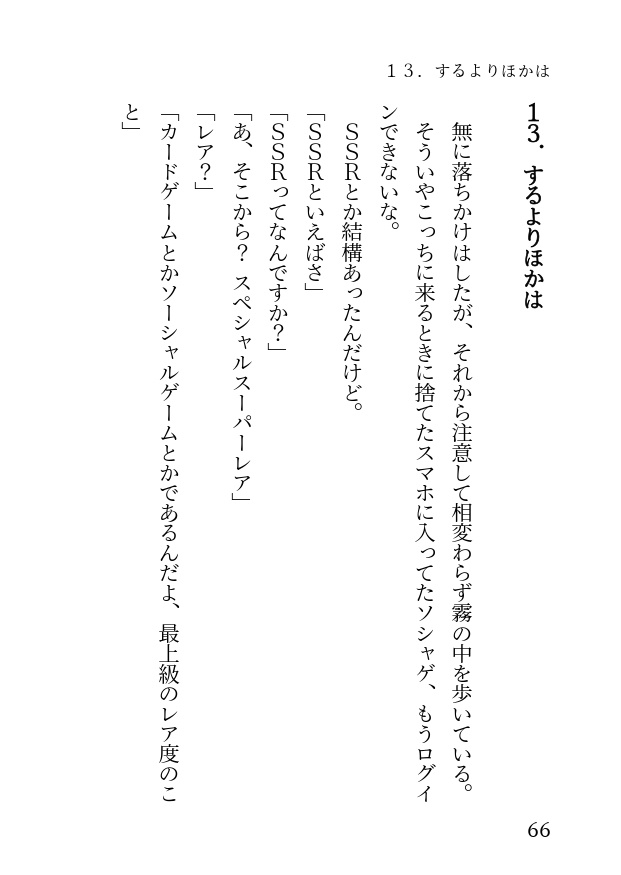 たぬきかきつねのロンサムサバイブ