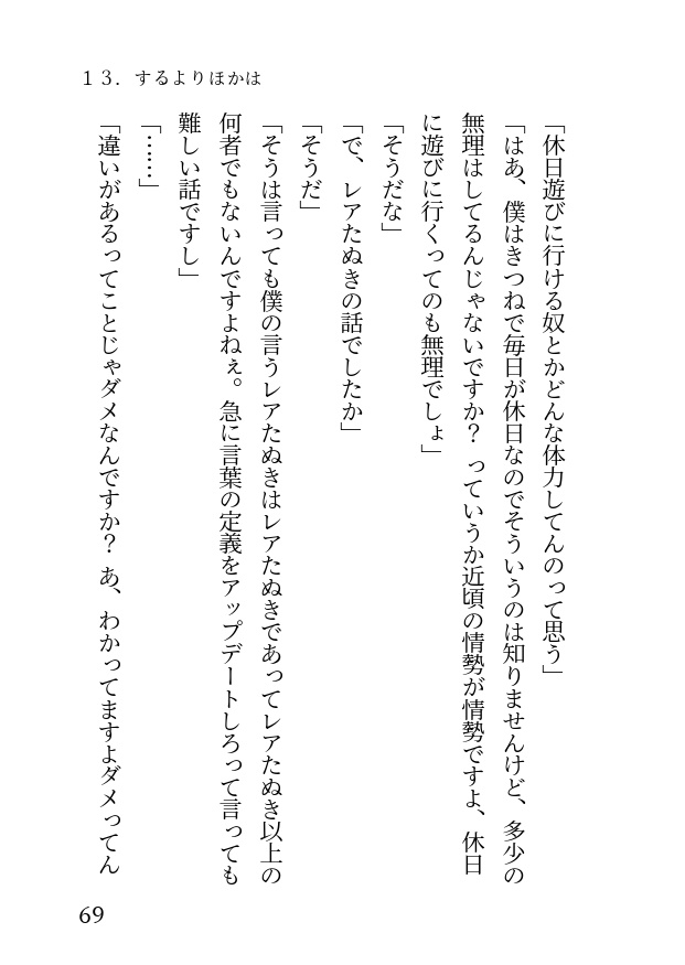 たぬきかきつねのロンサムサバイブ