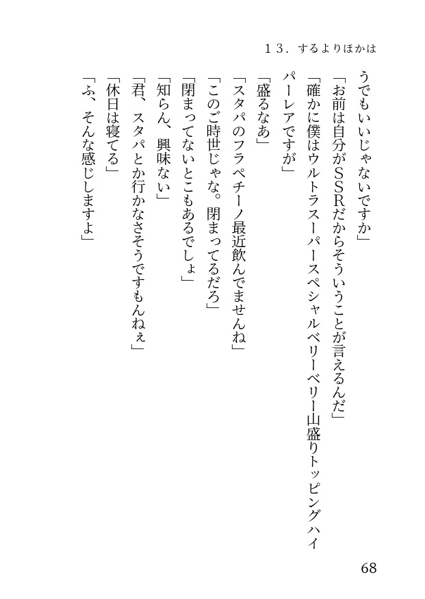 たぬきかきつねのロンサムサバイブ