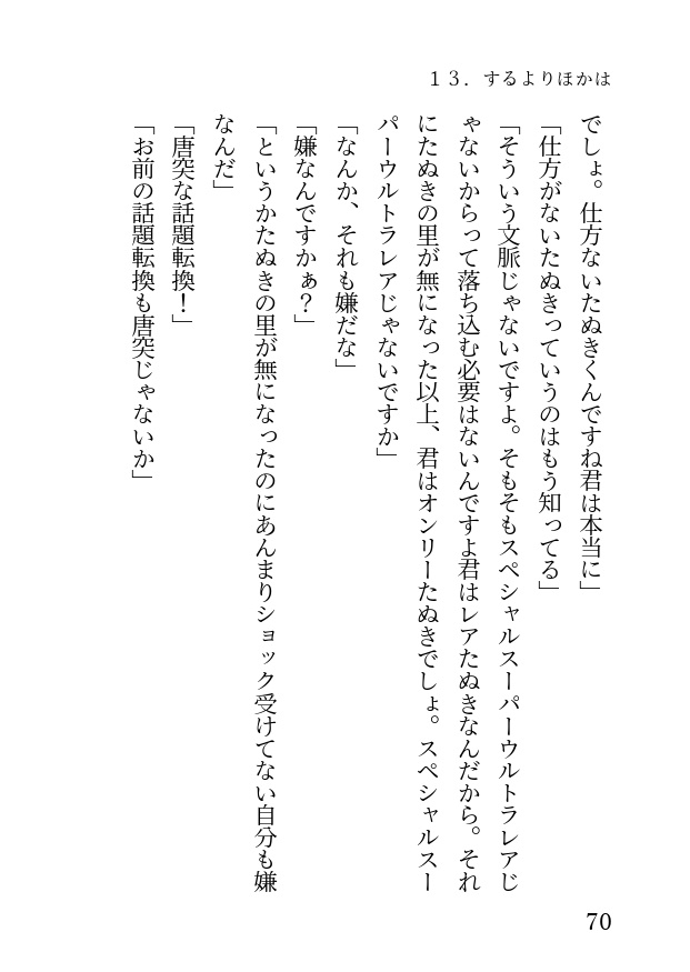 たぬきかきつねのロンサムサバイブ