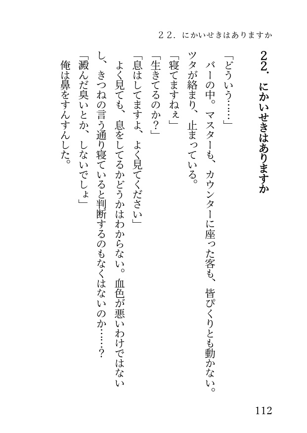 たぬきかきつねのロンサムサバイブ