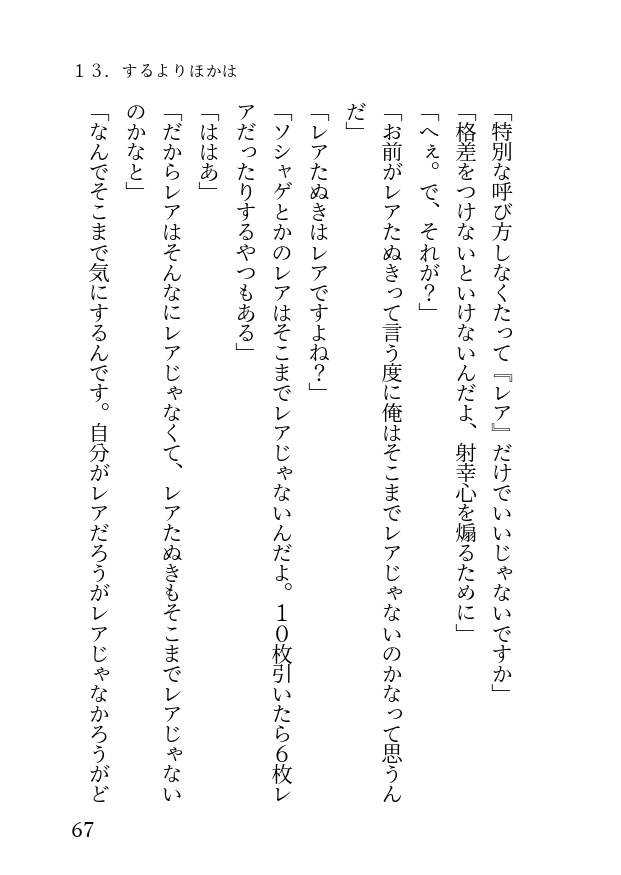 たぬきかきつねのロンサムサバイブ