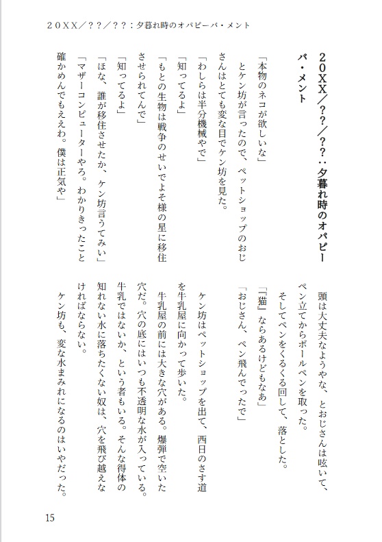 Wkumo・Web掲載作品再録集20XX~2017/12『マリンスノーは降り積もる 1』