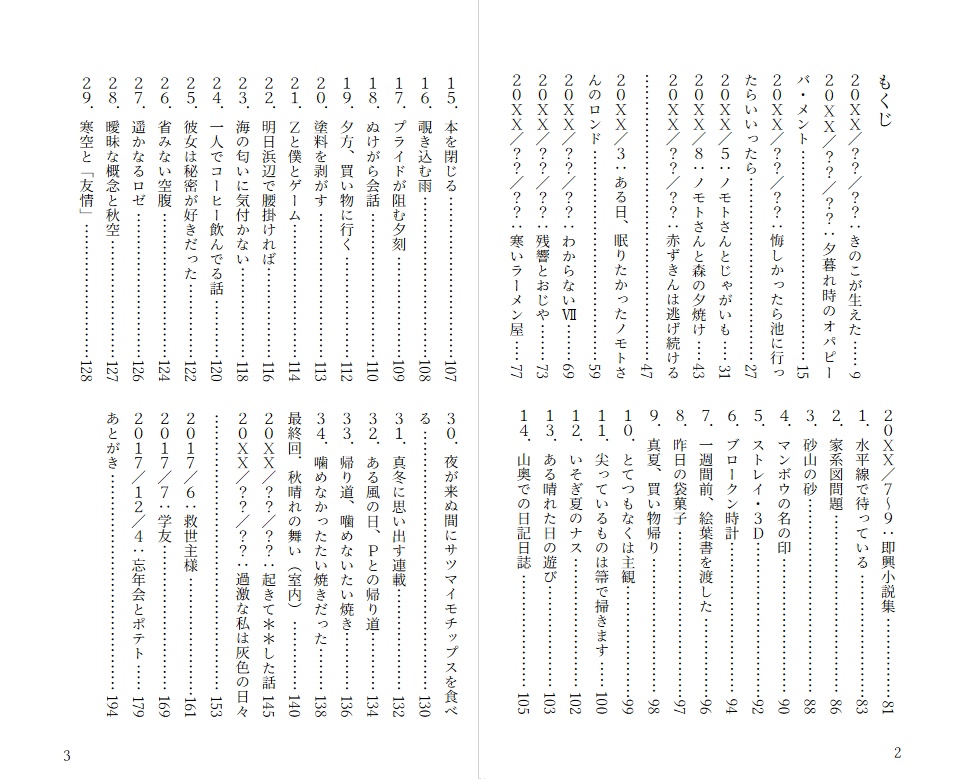 Wkumo・Web掲載作品再録集20XX~2017/12『マリンスノーは降り積もる 1』