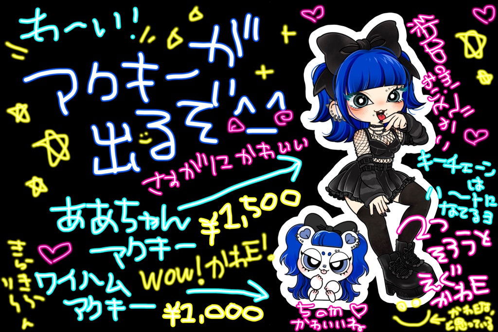 ✞‪‪❤︎‬でっけえアクキー‪‪❤︎✞