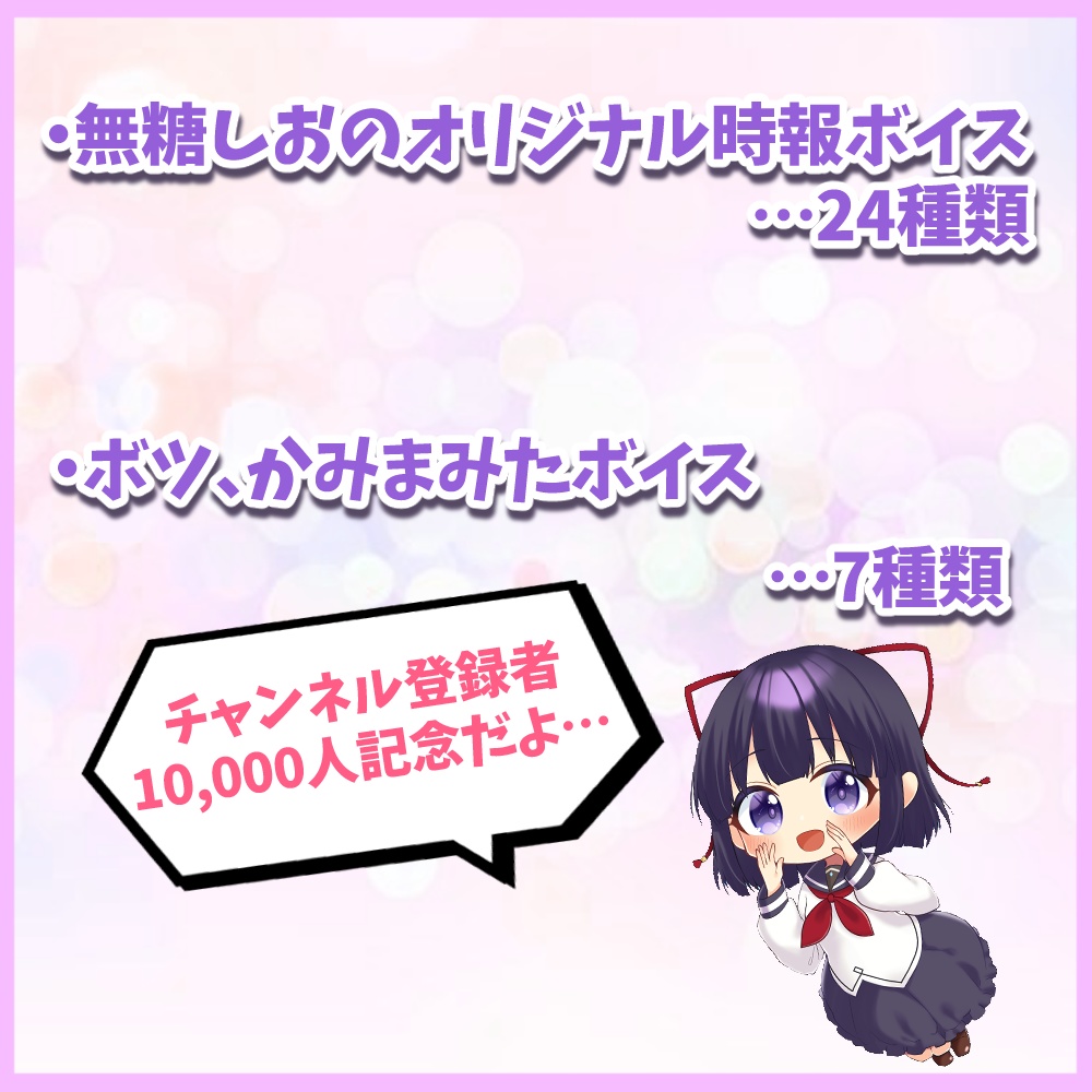 しおの24時間いっしょ💜時報ボイス