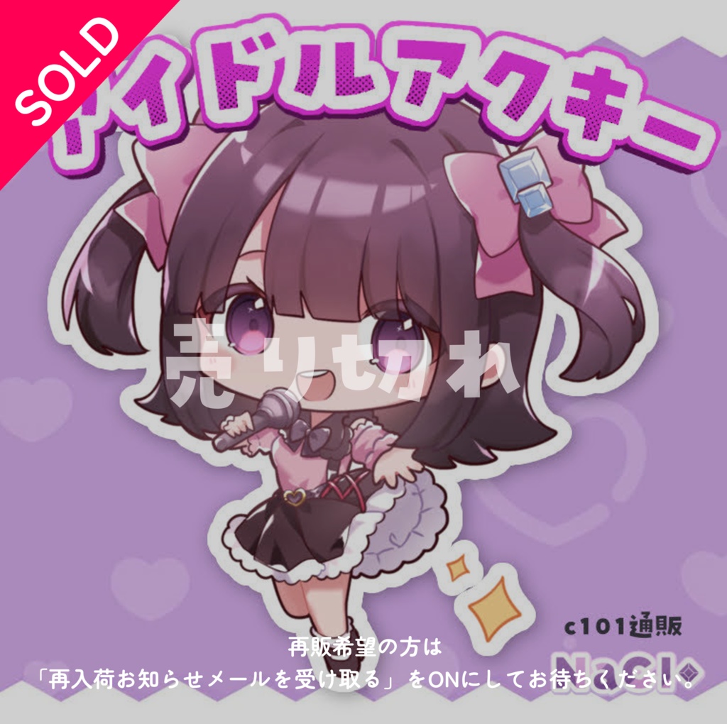 C101 アイドルアクキー