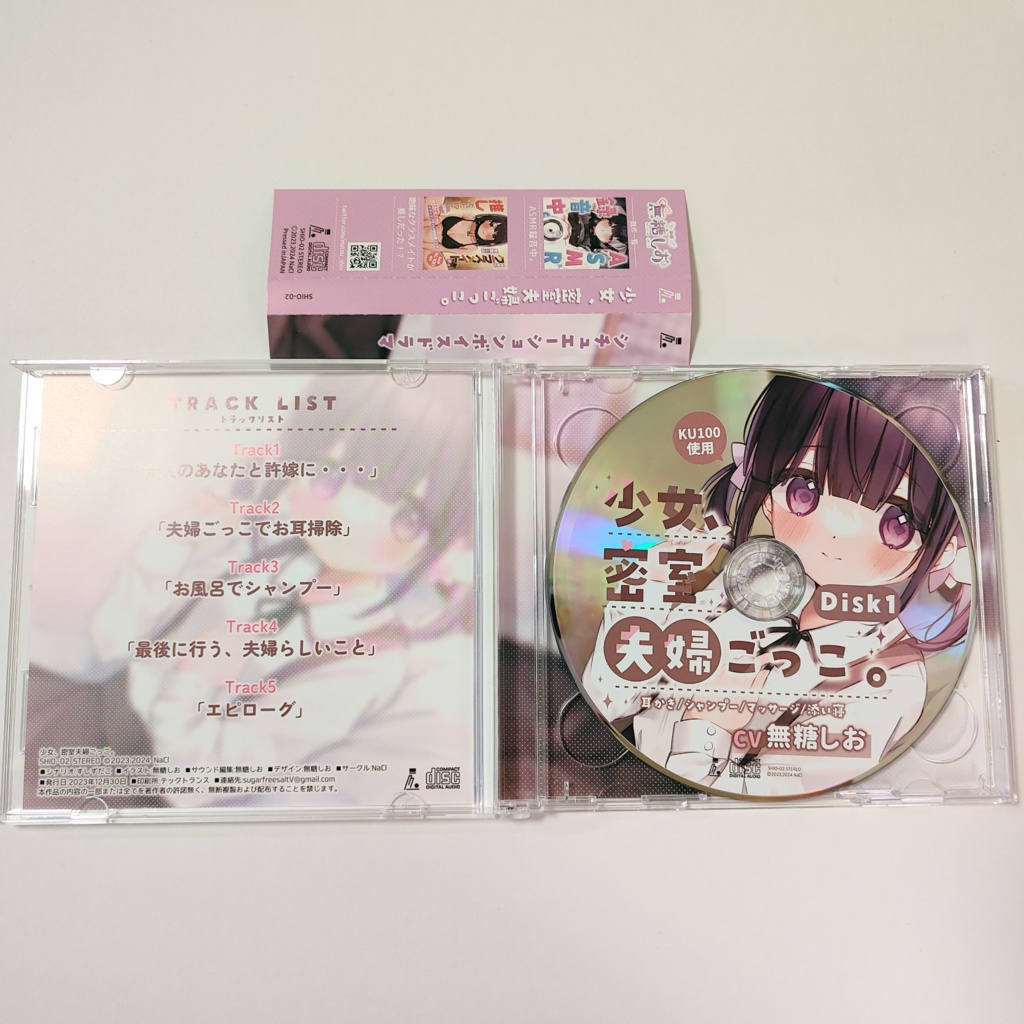 少女、密室夫婦ごっこ。