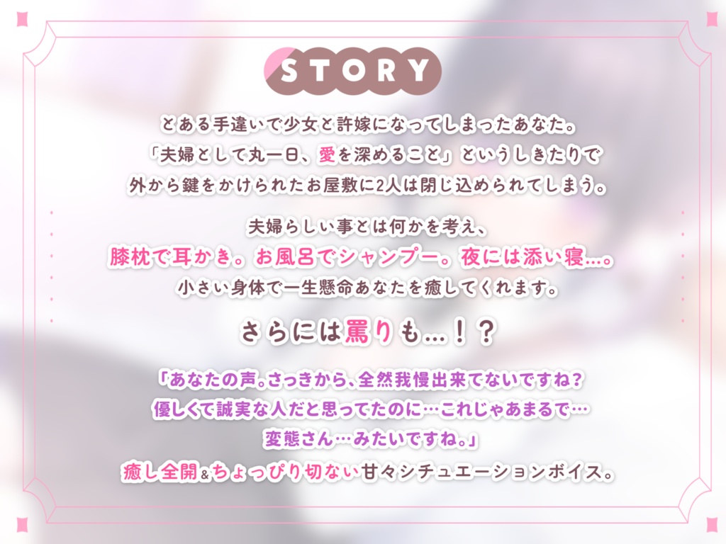 少女、密室夫婦ごっこ。