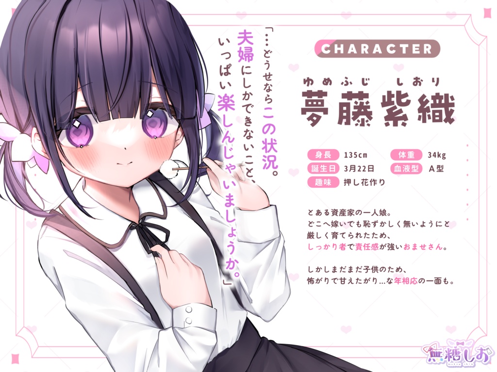 少女、密室夫婦ごっこ。