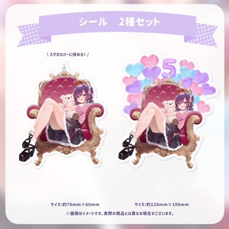 無糖しお5周年グッズ