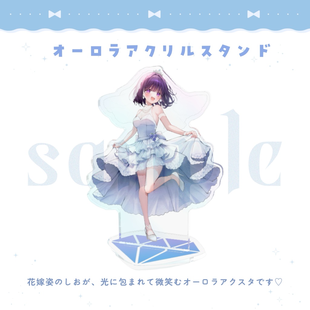 無糖しお ジューンブライドボイス&グッズ