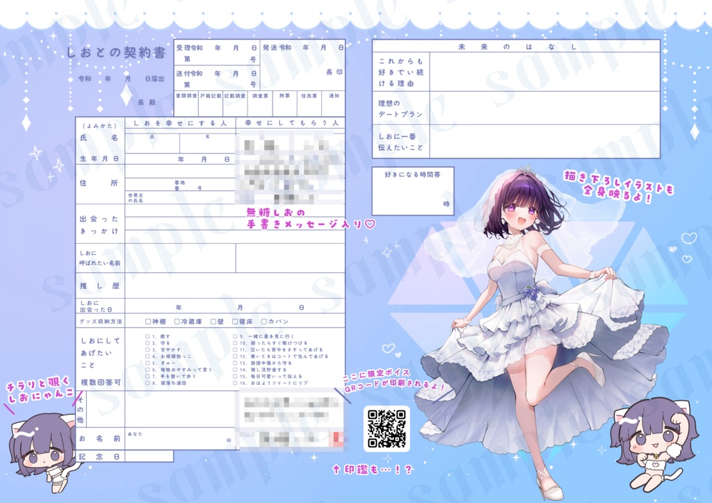 無糖しお ジューンブライドボイス&グッズ